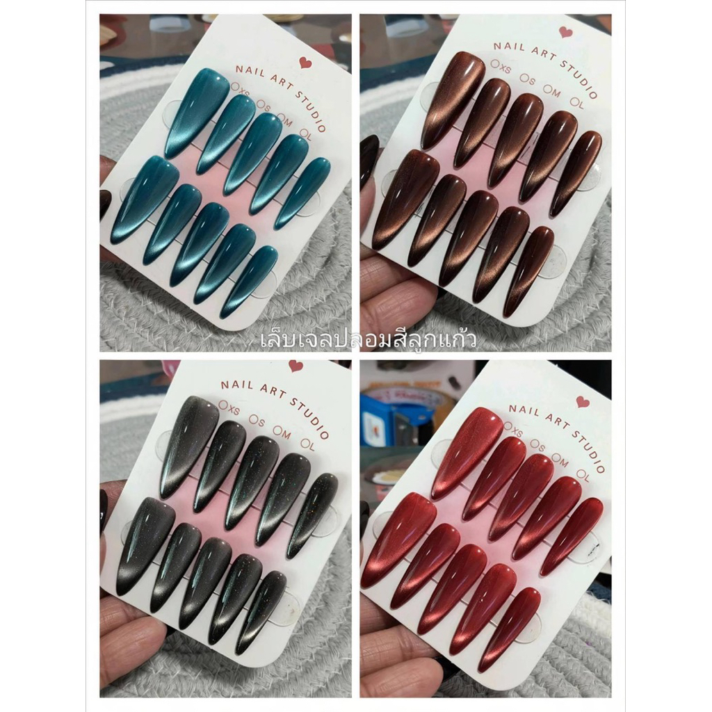 เล็บเจลปลอมแท้ สีลูกแก้ว 💅🏻💅🏻แจ้งทรงแจ้งไซส์ในแซทได้นะค่ะ (มีไซส์ss,s,m)แถมกาว+ตะไบ