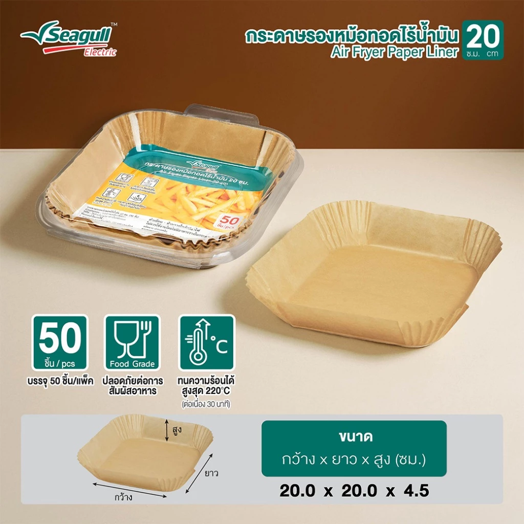 Seagull กระดาษรองหม้อทอดไร้น้ำมัน 20 ซม. (50 ชิ้น) Air Fryer Paper Liner 20 cm (50 Pcs) thumbnail 6