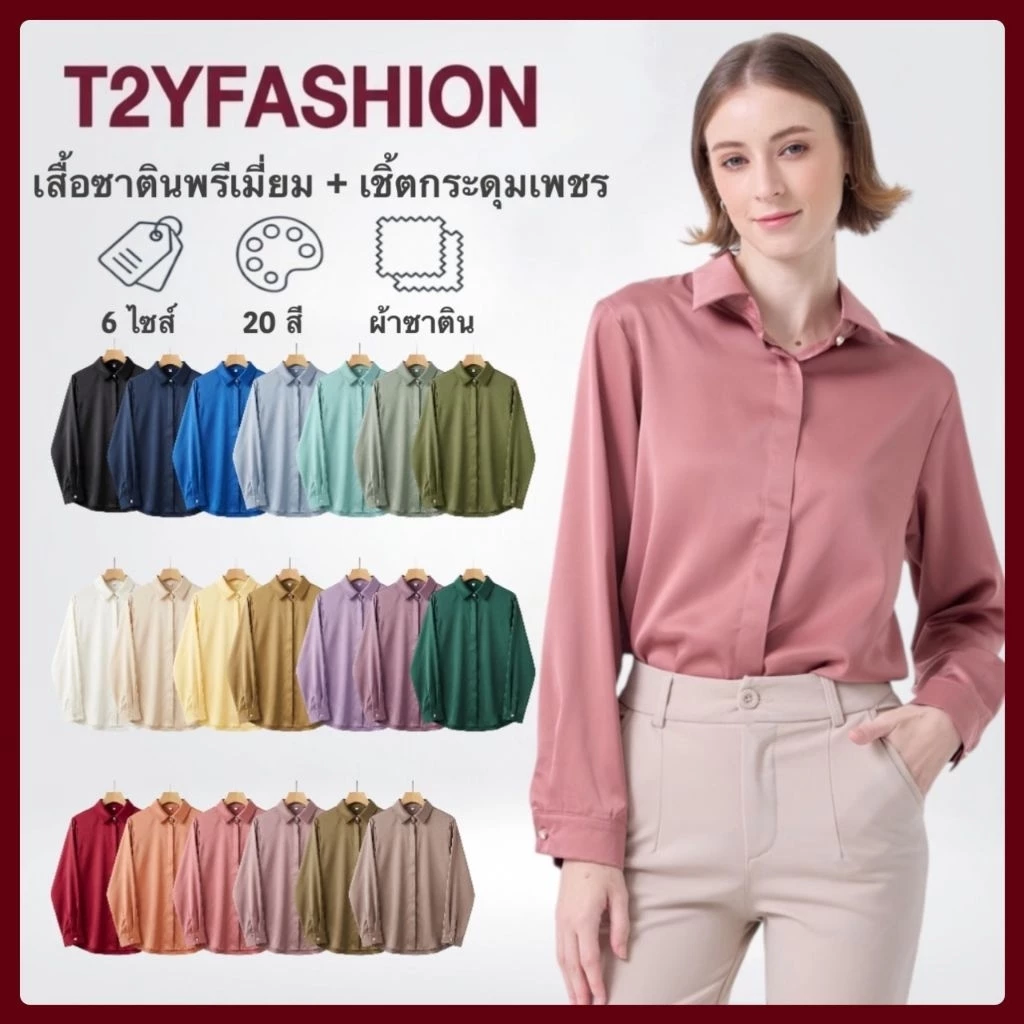 D015 เสื้อเชิ้ตซาตินเกรดพรีเมี่ยม คอแต่งกระดุมเพชร เป็นงานซ่อมกระดุม 20สี