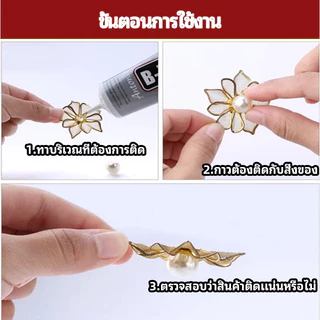 ⚡พร้อมส่งทันที🇹🇭⚡กาว B7000 สำหรับงานฝีมือ ติดแผ่นตกแต่ง ติดของใช้ส่วนตัว ใช้งานง่าย แห้งไว