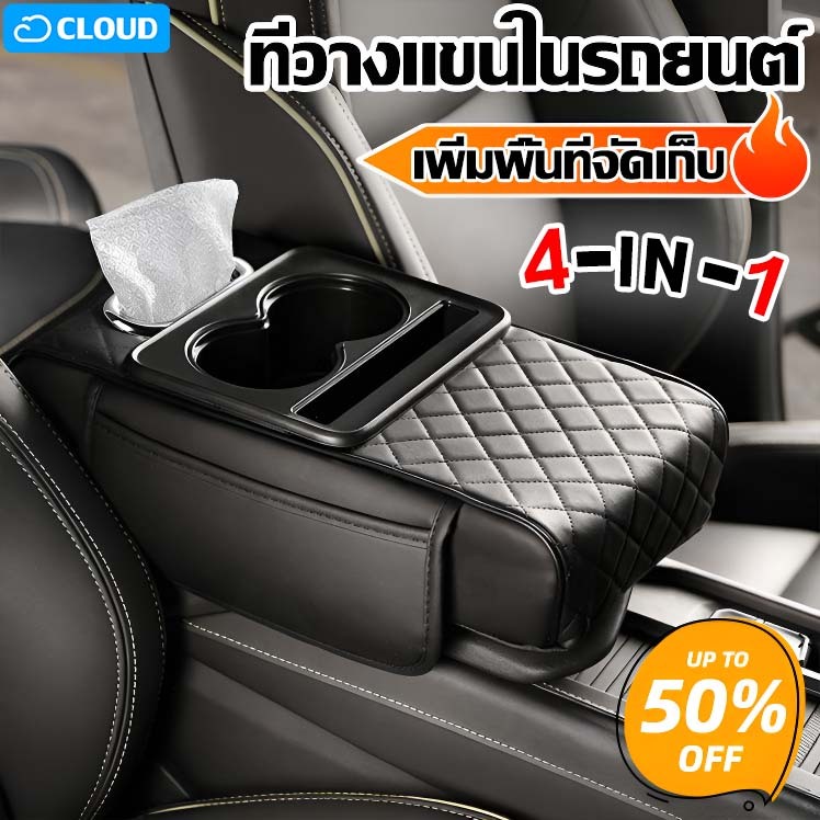 ที่วางแขนรถยนต์ ที่ท้าวแขน ฟองน้ำหนาขึ้น ที่วางแก้วบนคอนโซลกลาง สามารถใส่กระดาษทิชชู่ได้ หลากหลายสี
