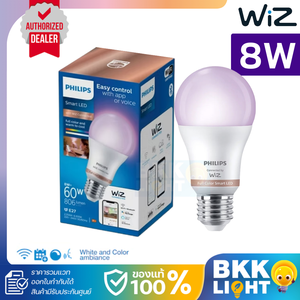 Philips Wiz led 8w หลอดไฟเปลี่ยนสี 16 ล้านสี แสง ดิม รับประกันศูนย์ 2 ปี