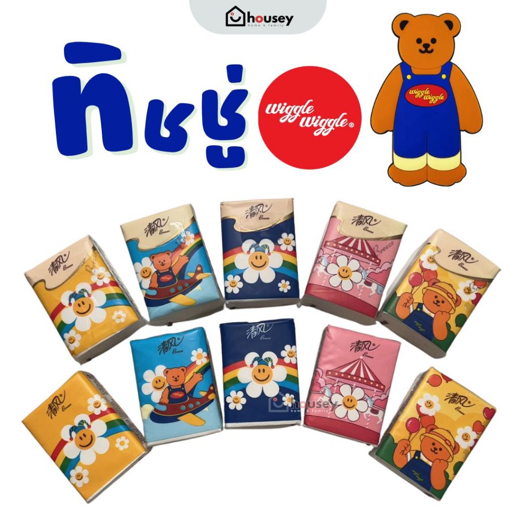 [ใหม่ล่าสุด ส่งไวจากนนท์] 🐻 ทิชชู่ Wiggle Wiggle Bear x Breeze ลิขสิทธิ์แท้100% วิกเกิ้ล วิกเกิ้ล | Wiggle Wiggle Tissue