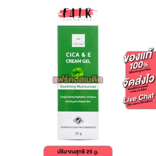Vitara Cica & E Cream Gel ไวทาร่า ซิก้า แอนด์ อี ครีม เจล [2…