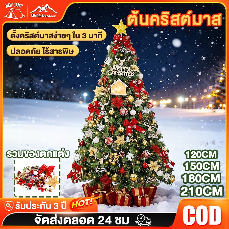 ต้นคริสต์มาส ปลอม ทนทาน ฟรีแถบตกแต่ง คุณภาพสูงสุดPVC ขนาดใหญ่ 90/120/150/180/210