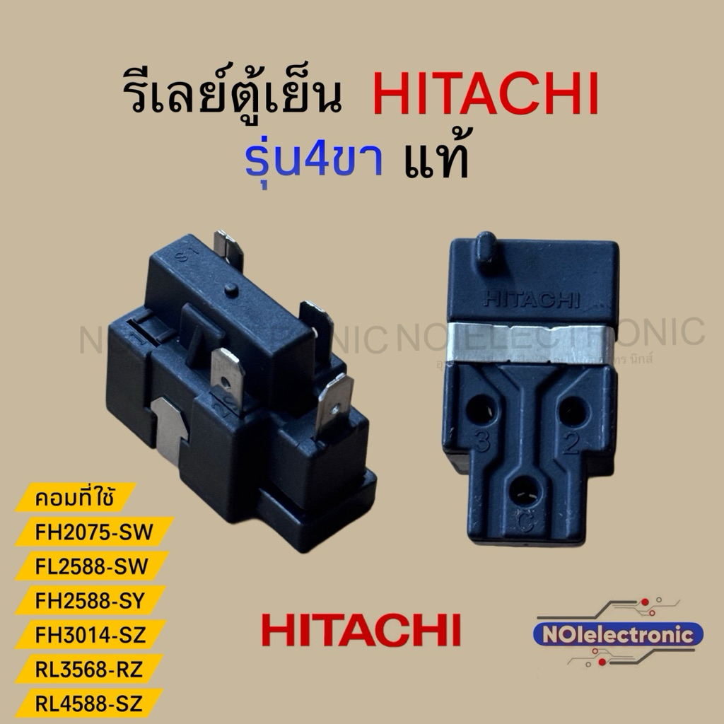 [แท้]รีเลย์ตู้เย็น HITACHI[ฮิตาชิ]4ขา #อะไหล่ตู้เย็น