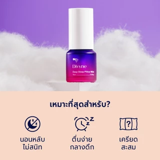 DIVYNE Deep Sleep Pillow Mist 15ml Clary Sage, Vetiver Sweet Orange | สเปรย์ฉีดหมอน ผ่อนคลาย นอนหลับ