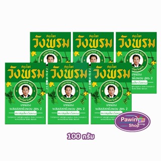 สมุนไพร วังพรม หมอเฉลิม ยาหม่อง สูตรเสลดพังพอน สูตร 2 ขนาด 1…