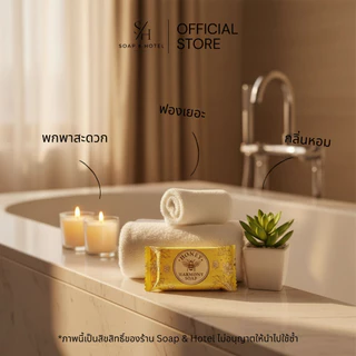 สบู่โรงแรม Honey Harmony Soap ขนาด 8กรัม 100ก้อน (สำหรับโรงแรม รีสอร์ท สปา และห้องพักในอพาร์ทเม้นท์ โรงพยาบาล)