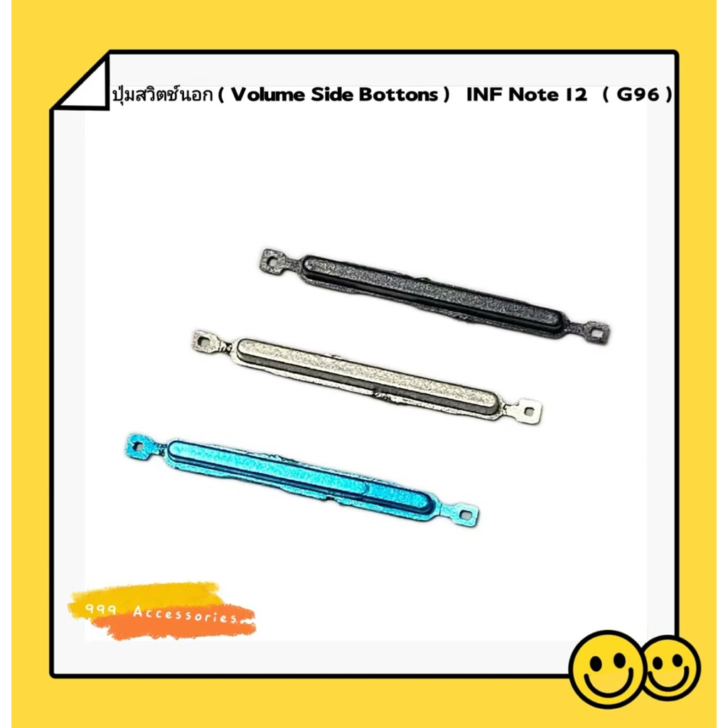 ปุ่มสวิตช์นอก / ปุ่มเพิ่มเสียง-ลดเสียง ( Volume Side Bottons ）Infinix Note 8 / Note 10 / Note 11 / Note 12 （ G96 ）