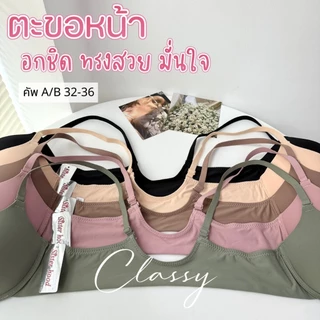 เสื้อใน sister hood 261 ตะขอหน้า มีโครง สะดวกในการใส่ ดันอกชิด ร่องอกชัด เซ็กซี่ ใส่สบายไม่อึดอัด