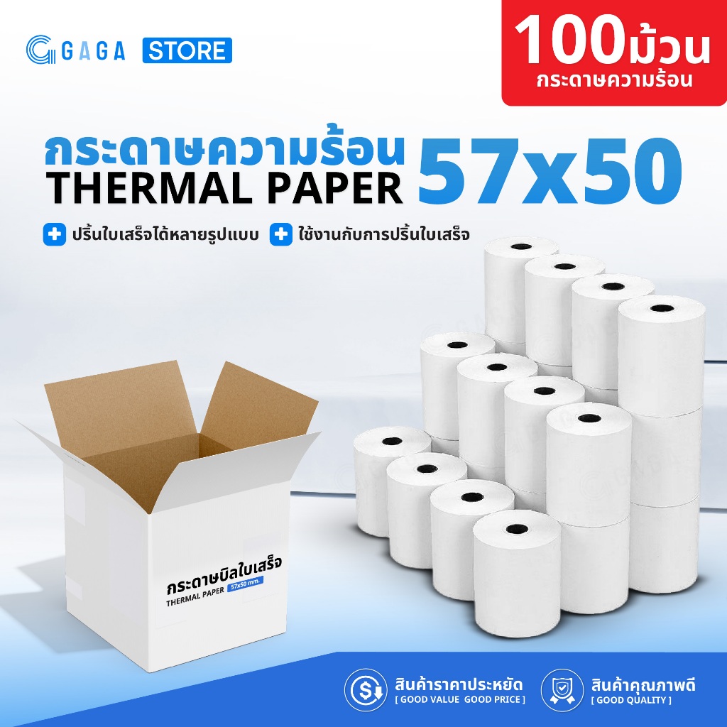 【ยกลัง】GAGA กระดาษความร้อน 57x50 แพ็ค 100 ม้วน 65gsm กระดาษใบเสร็จ ไม่ใช้หมึก Thermal Paper