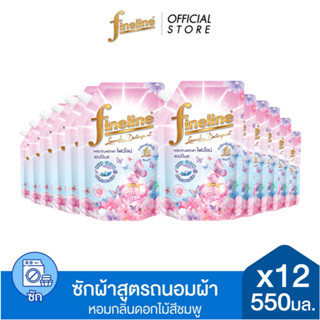 [เลือกสูตรได้][แพ็ค12] Fineline ไฟน์ไลน์ ผลิตภัณฑ์ซักผ้าสูตร…