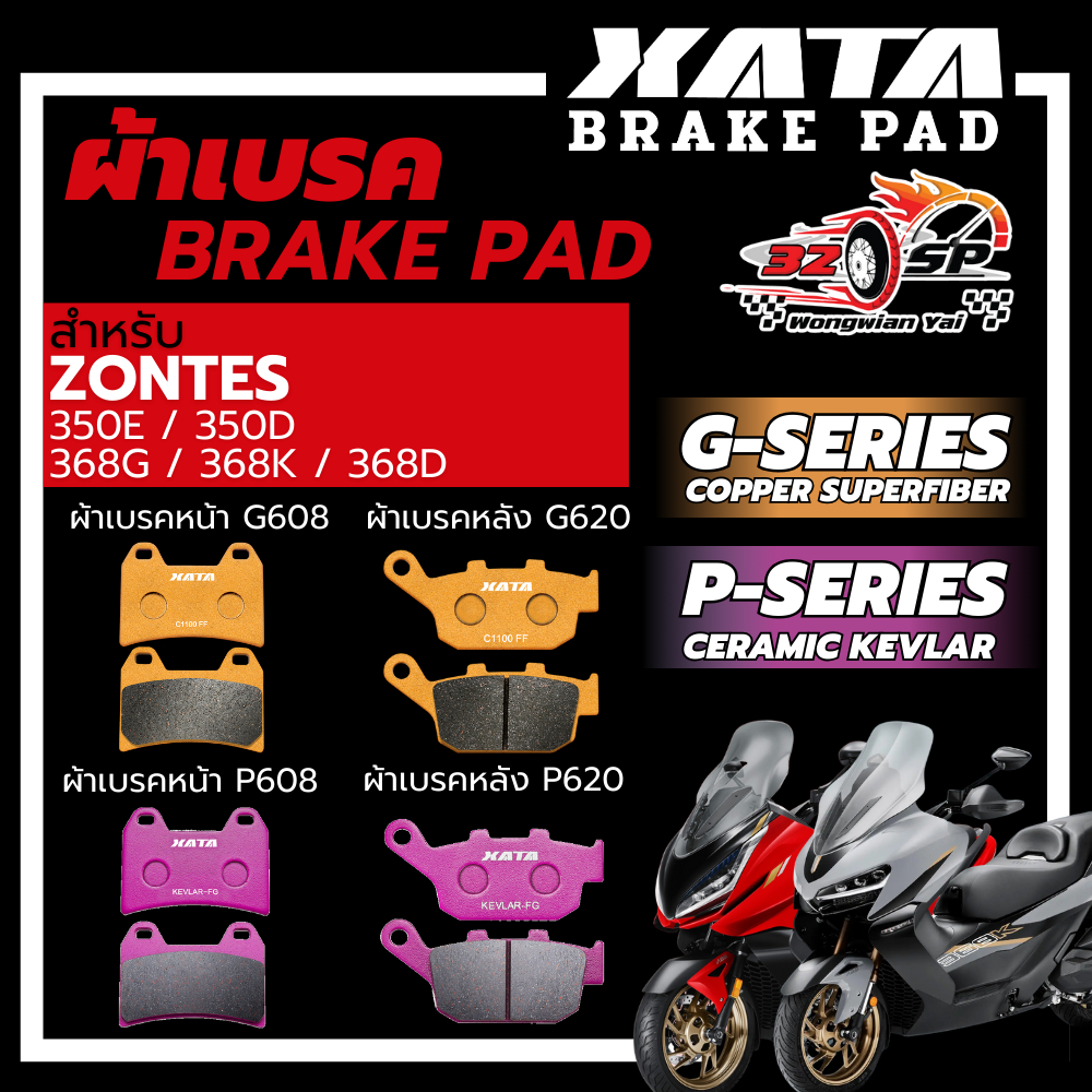 ผ้าเบรค XATA สำหรับ ZONTES 350E / 350D / 368G / 368K / 368D ของแท้!! ส่งไว!!