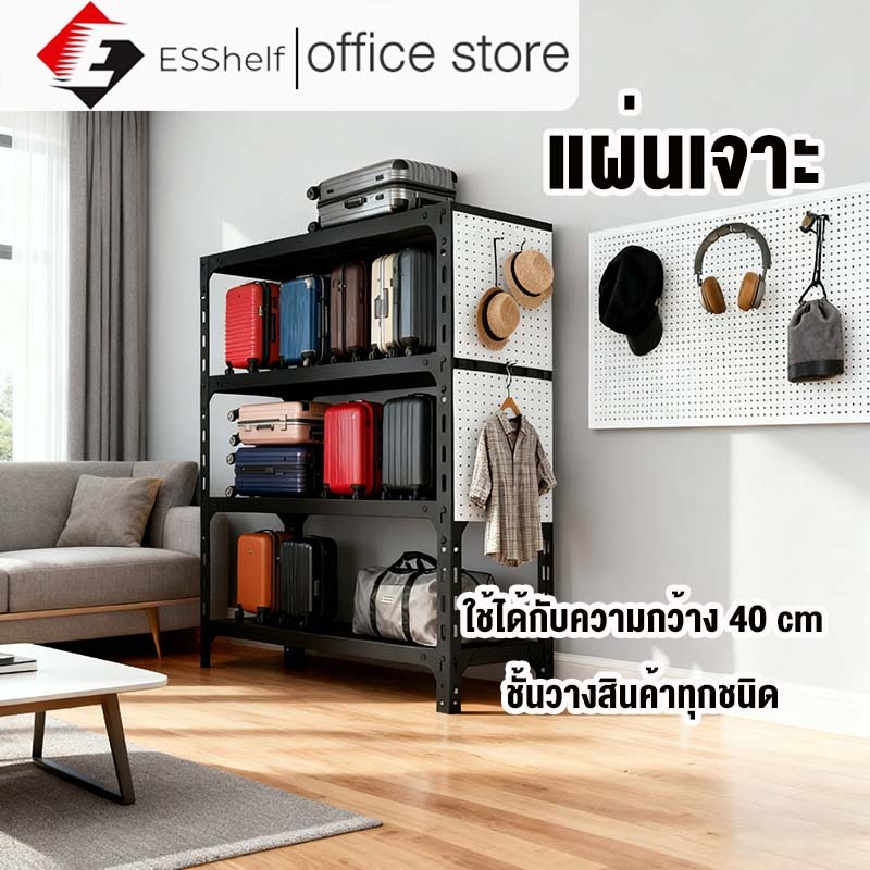 ESShelf 2025 แผ่นเจาะ + ชั้นวางของ 3/4/5ชั้น  ขาว ดำ แข็งแรง Warehouse Supermarket kitchen shelf