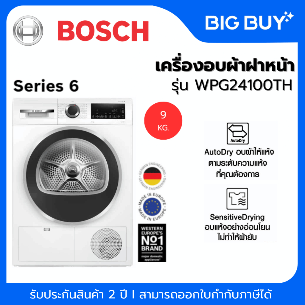 BOSCH เครื่องอบผ้าฝาหน้า รุ่น WPG24100TH 9 กก. Series 6