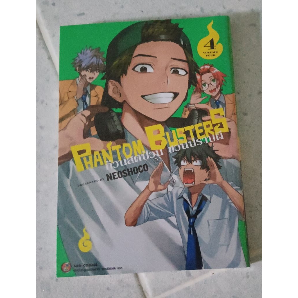 ก๊วนสุดป่วน ชวนปราบผี (Phantom Busters) ล.1-4