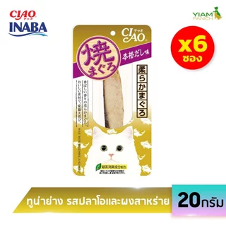 CIAO (แพ็ค 6 ชิ้น) ยากิ ปลาทูน่าย่าง ปริมาณ 20 กรัม (TSC-01/02/03/04)