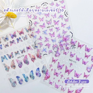 Nawoelite ตกแต่ง สติ๊กเกอร์ สติ๊กเกอร์ติดเล็บ สติกเกอร์โบว์ 5D สติ๊กเกอร์ติดเล็บลอกง่ายไม่ทำลายเล็บแท้