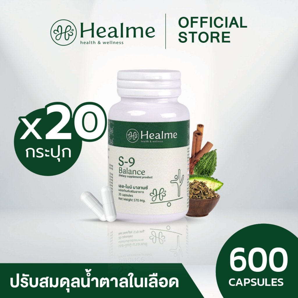 Healme S-9 Balance อาหารเสริมลดเบาหวาน ปรับสมดุล/คุมน้ำตาล