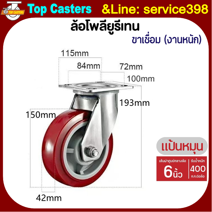 41-PU ล้องานหนัก ล้อPU ล้อยูรีเทน แป้นหมุน 6นิ้ว วัสดุล้อรถเข็นยูรีเทน ล้อรถเข็น โครงขาเหล็กเชื่อม ร