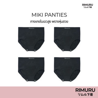 RIMURU เซ็ต 4 ชิ้น รุ่น MIKI กางเกงในเอวสูง ผ้าทอญี่ปุ่น สะโ…
