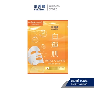 HADABIREI MASK SHEET (25G) ฮาดะบิเรอิ มาสก์ ชีท 25 กรัม