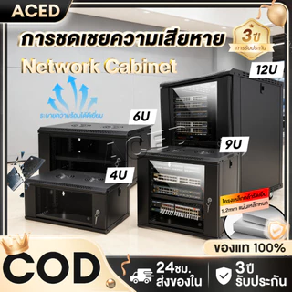 ​ตู้แร็ค Network Cabinet ขนาด RACK 4U/6U/9U/12U ลึก40-45cm เหมาะสำหรับเซิร์ฟเวอร์และCCTV แถมถาด บานกระจกใส มีกุญแจล๊อค