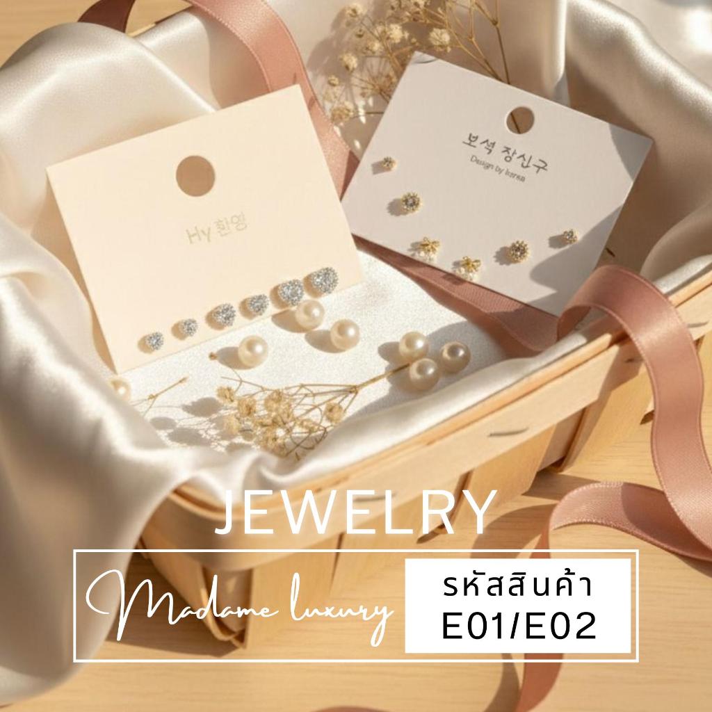 Madame luxury - ต่างหูรูปหัวใจ ต่างหูตุ้งติ้ง ต่างหูแฟชั่น ต่างหูเกาหลีเกาใจ
