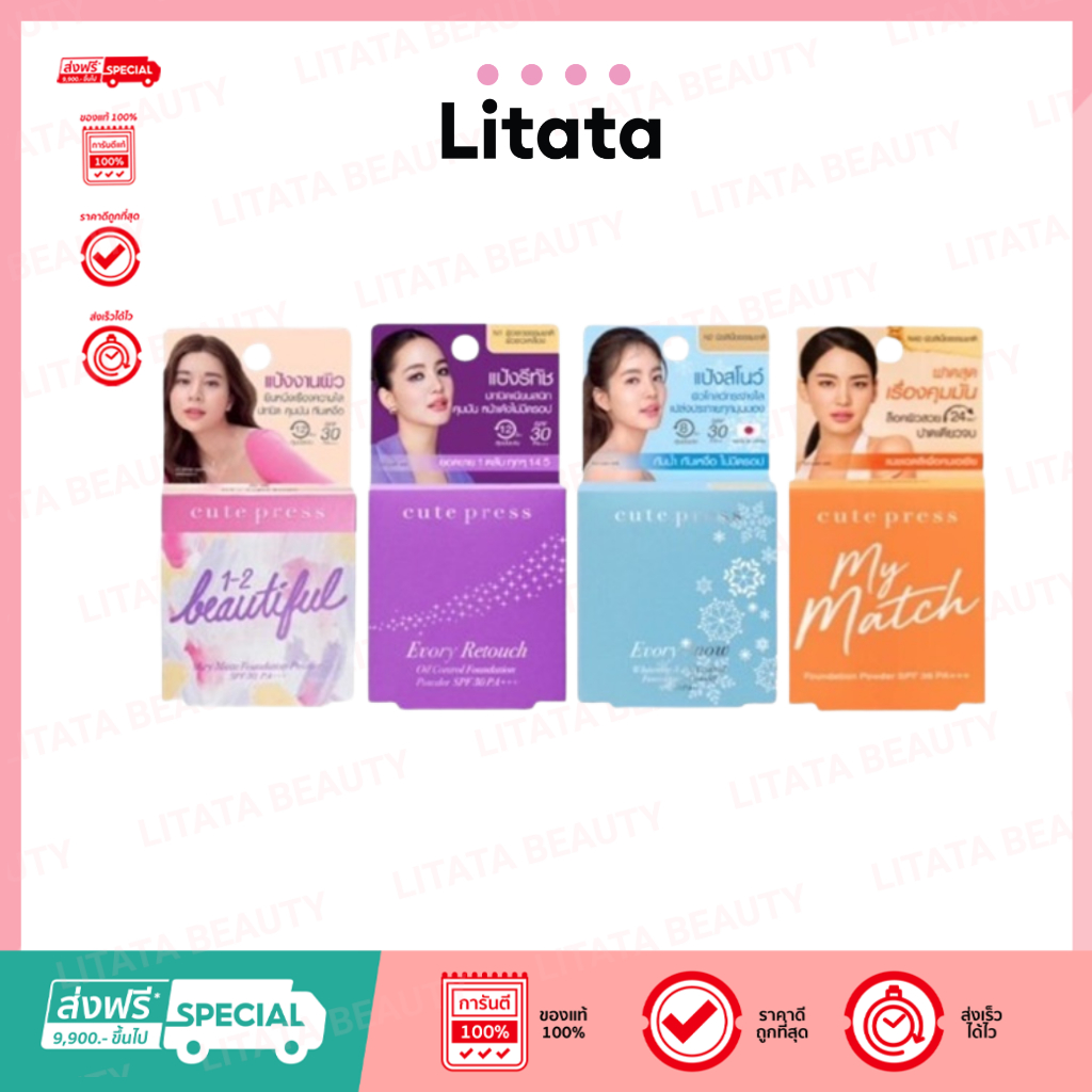 คิวเพรส แป้ง มินิ  อิเวอร์รี่ รีทัช / วันทูบิวตี้ฟูล / สโนว์ Cute press Evory Snow/Retouch/ 1-2 Beautifu 5 กรัม