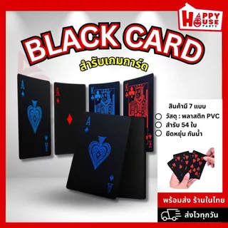 พร้อมส่งทันที BLACK CARDS การ์ดเกม บอร์ดเกม พลาสติก PVC กันน้ำ 100% ขนาดมาตรฐาน เกรด A
