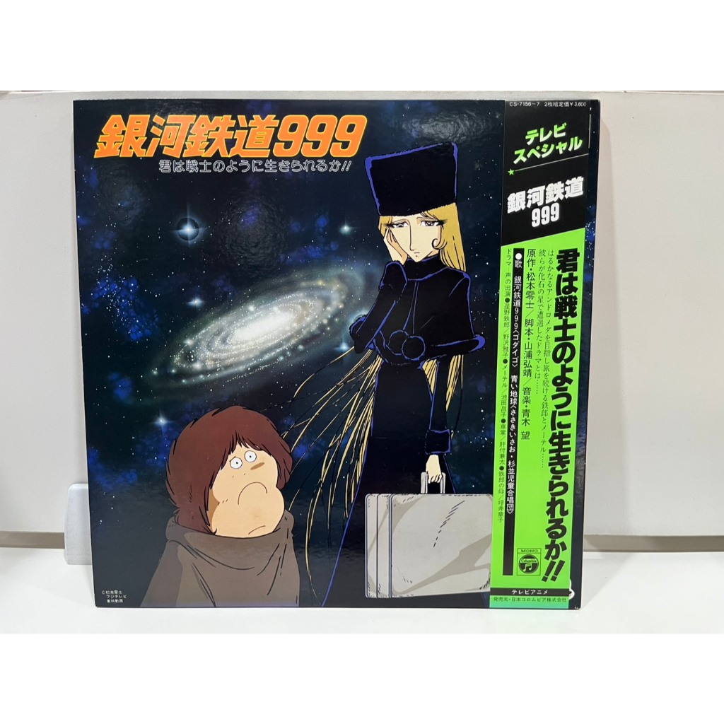 2LP Vinyl Records แผ่นเสียงไวนิล 銀河鉄道999 君は戦士のように生きられるか!! CS-7156/7  (H6F71)