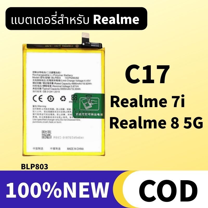 แบตโทรศัพท์มือถือ หมาะสำหรับ ออปโป้ Realme C17 / Realme 7i / Realme 8(5G) Battery oppo แบต Realme C1
