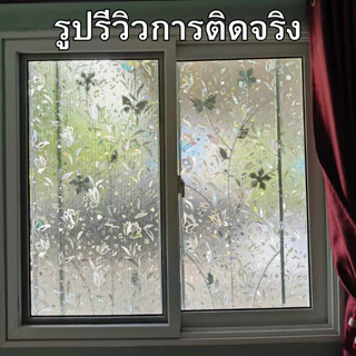 ฟิล์มติดกระจกบ้าน ขนาดกว้าง45x44เซน สุญญากาศ กันคนมอง ติดง่าย เพิ่มความเป็นส่วนตัว ฟิล์มฝ้าติดกระจก สติกเกอร์ติดกระจก