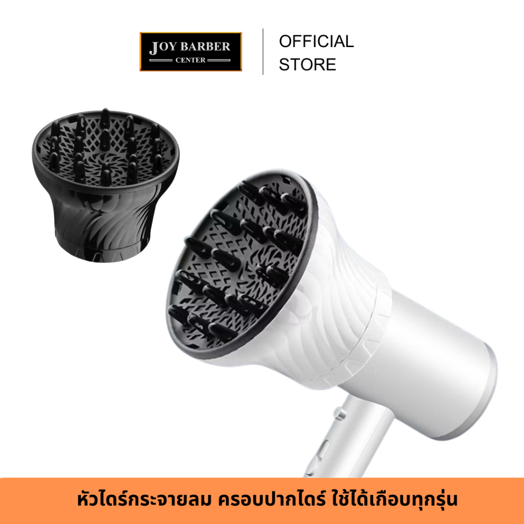(พร้อมส่ง) หัวไดร์กระจายลม ครอบปากไดร์ ใช้ได้เกือบทุกรุ่น หมุนปรับขนาดปากไดร์ได้ รหัส JD00001199