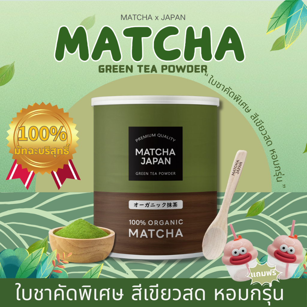 ชาเขียว 100% เพียวมัทฉะ ชาเขียว พรีเมี่ยม matcha powder from japan 0 สารเติมแต่ง 1 กระป๋อง 300g