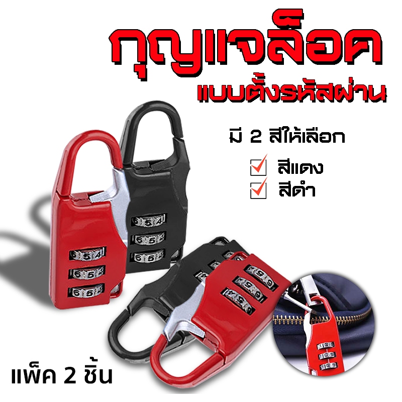 MegaHouse กุญแจล็อค กุญแจล็อคกระเป๋าเดินทาง แบบตั้งรหัสผ่าน แพ็ค 2 ชิ้น  No.Y214
