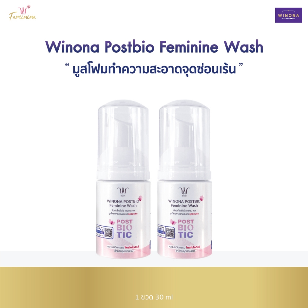 Winona Postbio Feminine Wash โพสไบโอ เฟมินิน วอช 30 มล. x2