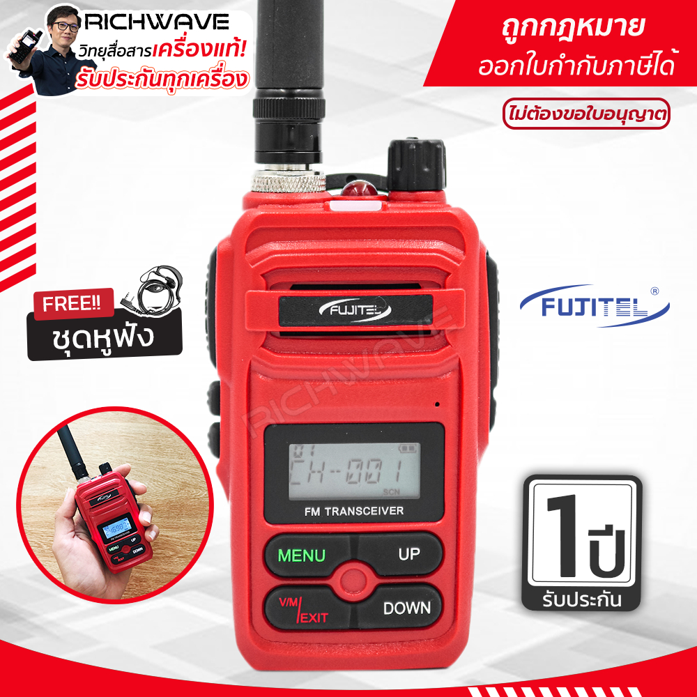 Fujitel FB-320N วิทยุสื่อสาร FB 320 แถมฟรี ไมค์หูฟัง ถูกกฏหมาย ไม่ต้องขอใบอนุญาตใช้งาน วอแดง วอวิทยุสื่อสาร richwave
