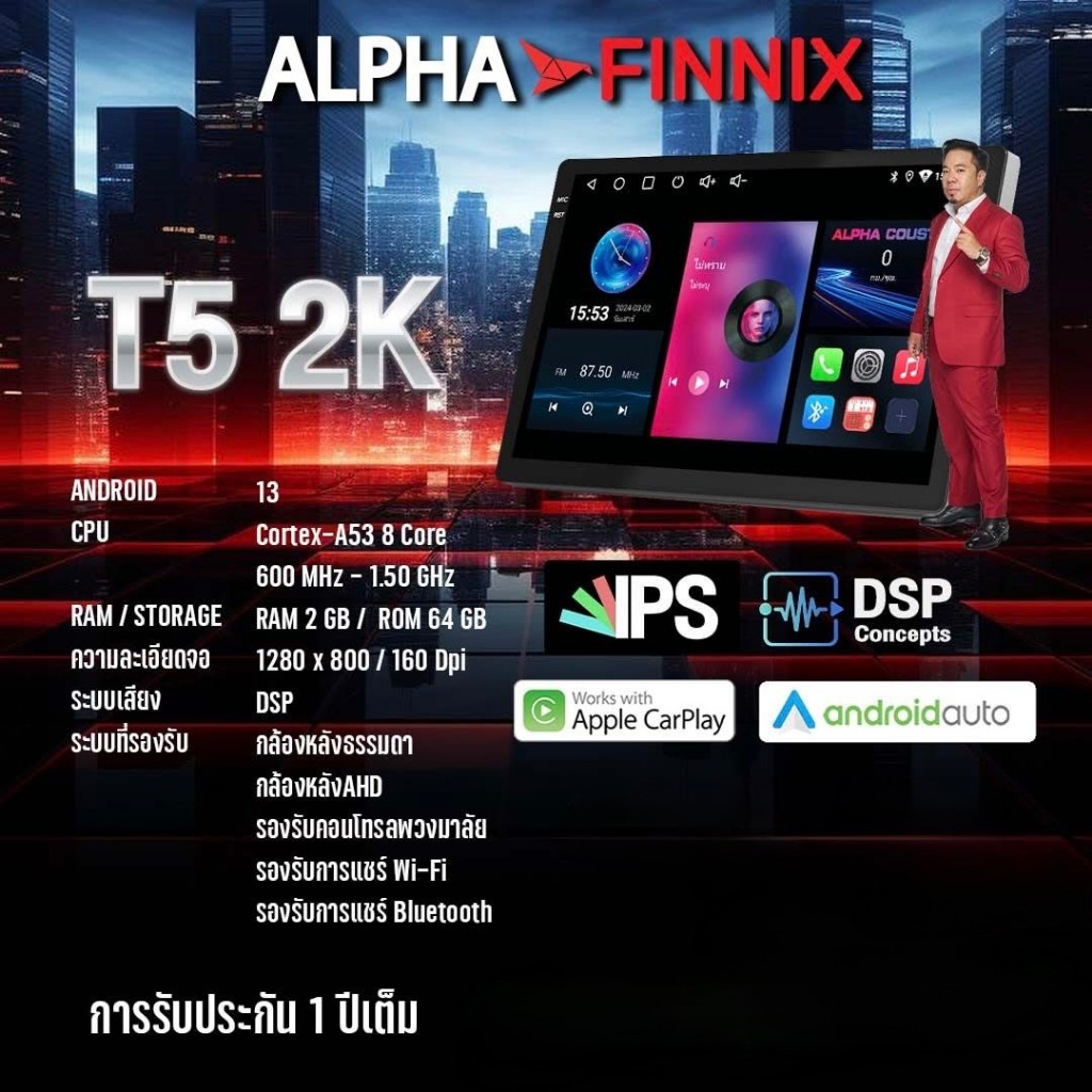 จอแอนดรอย ALPHA Finnix รุ่น T5 / T7 / TQ9 / TQ10 2K Cpu8core V.13 แยก2หน้าจอได้ รองรับApple CarPlay 
