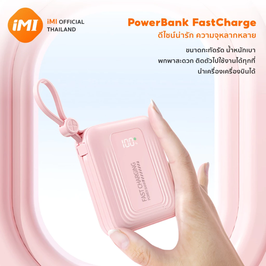 iMI Powerbank พาวเวอร์แบงค์ 10000/20000/30000mAh CCC+TISI ชาร์จเร็ว22.5W สายชาร์จในตัว พกพาง่าย แบตสำรอง thumbnail 8