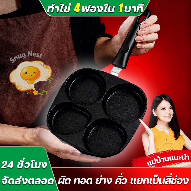 MITUR 😀 หนาขึ้นสูงขึ้น 😀 กระทะทอดไข่4หลุม 4 ใน 1 อเนกประสงค์ ไม่เป็นสนิม กระทะหลุม กระทะทอดไข่