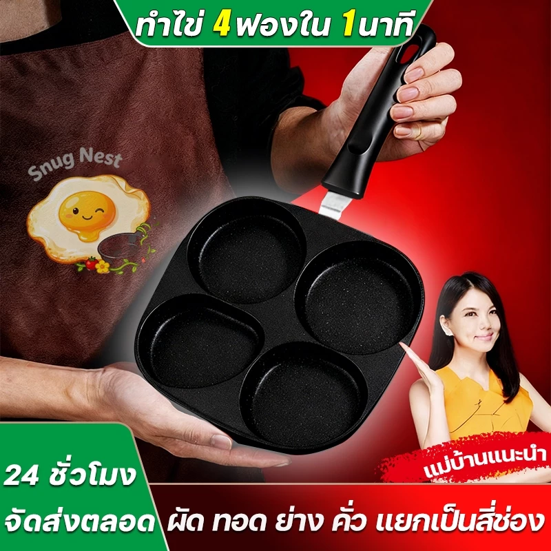 MITUR 😀 หนาขึ้นสูงขึ้น 😀 กระทะทอดไข่4หลุม 4 ใน 1 อเนกประสงค์ ไม่เป็นสนิม กระทะหลุม กระทะทอดไข่