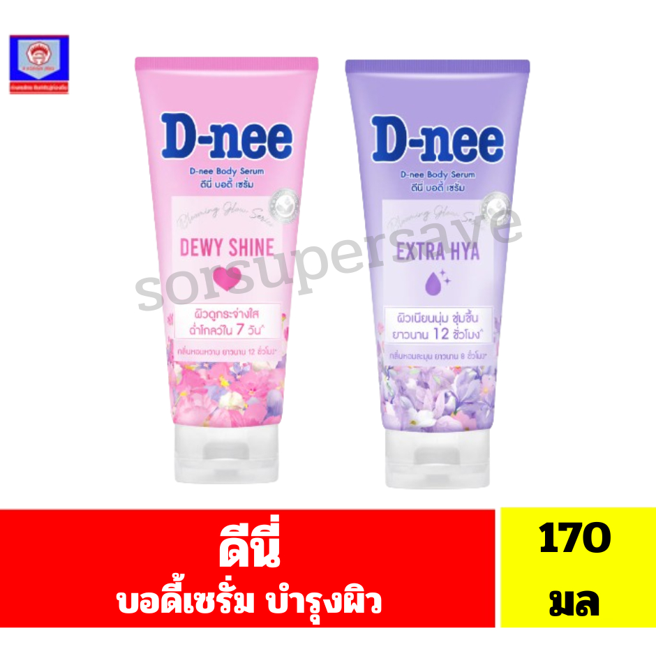 ดีนี่ D-nee บอดี้ เซรั่ม โลชั่นบำรุงผิวกาย (ขนาด170มล)