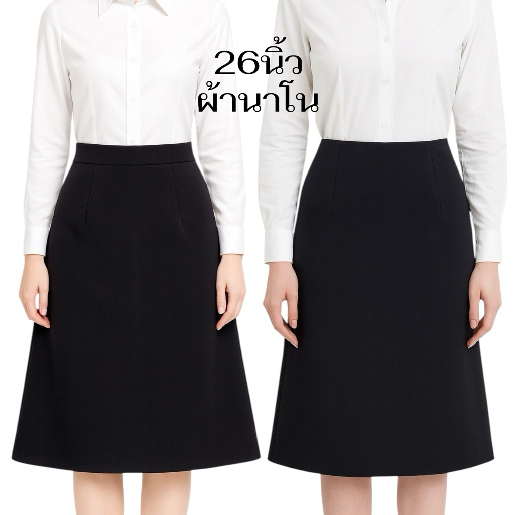 กระโปรงเอผ้านาโนซิปหลังยาว26นิ้วS-40”(N)
