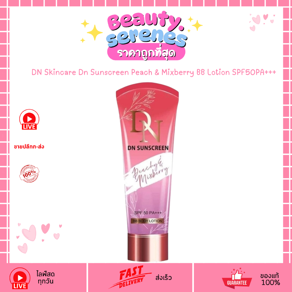 กันแดดดีเอ็น DN Skincare Dn Sunscreen Peach & Mixberry BB Lotion SPF50PA+++ (แพ็คเกจใหม่)