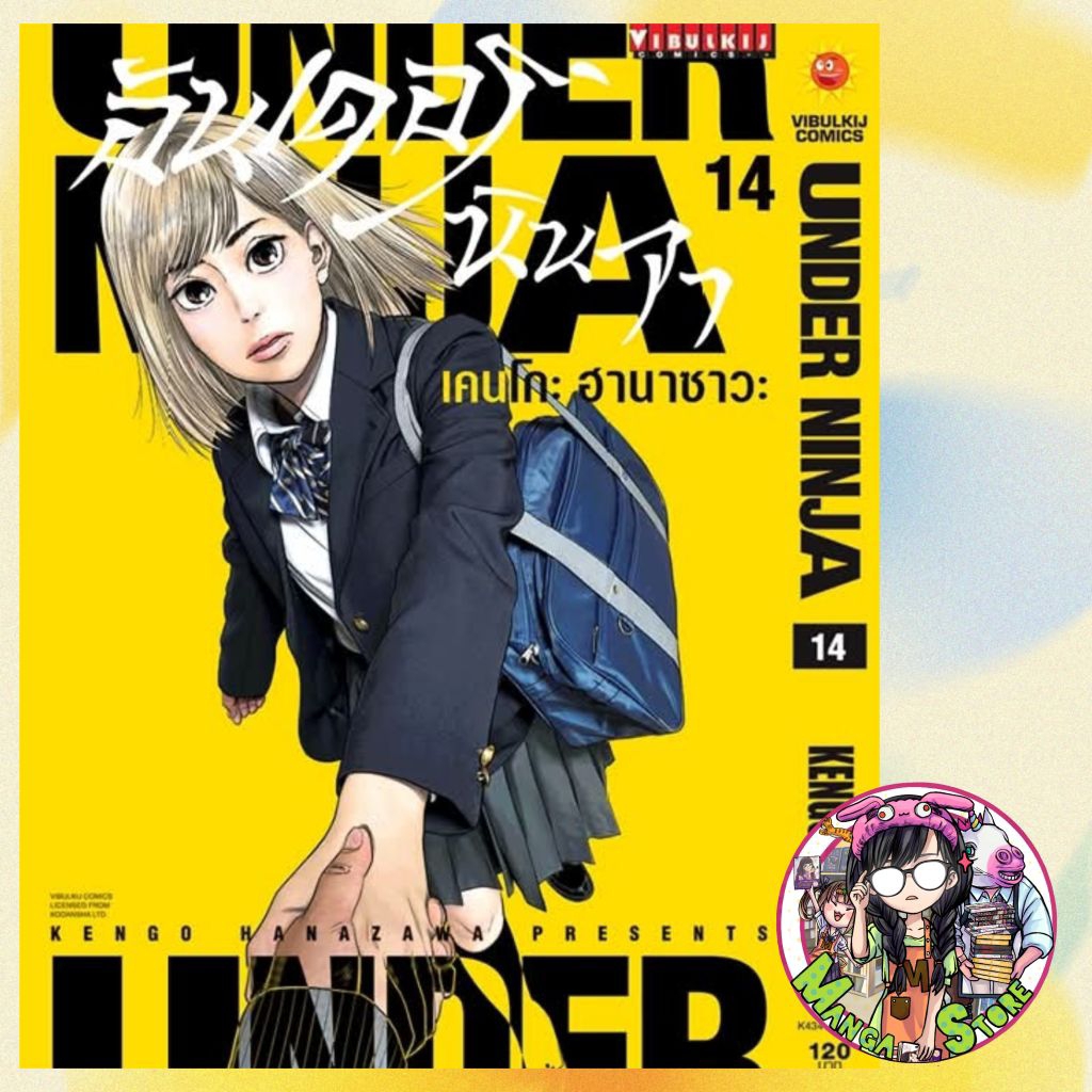 (vbk) อันเดอร์นินจา Under Ninja เล่ม 1-14 มือ1