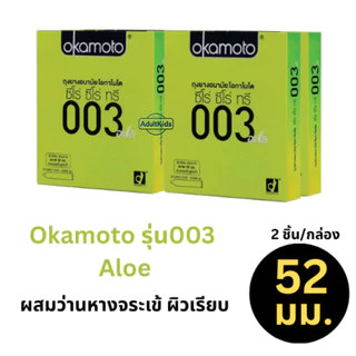 [แพ็ก 4 กล่อง] Okamoto Onetouch durex ถุงยางอนามัย รวมทุกรุ่น/ทุกขนาด กล่องเล็ก บรรจุ 3-2 ชิ้น/กล่อง