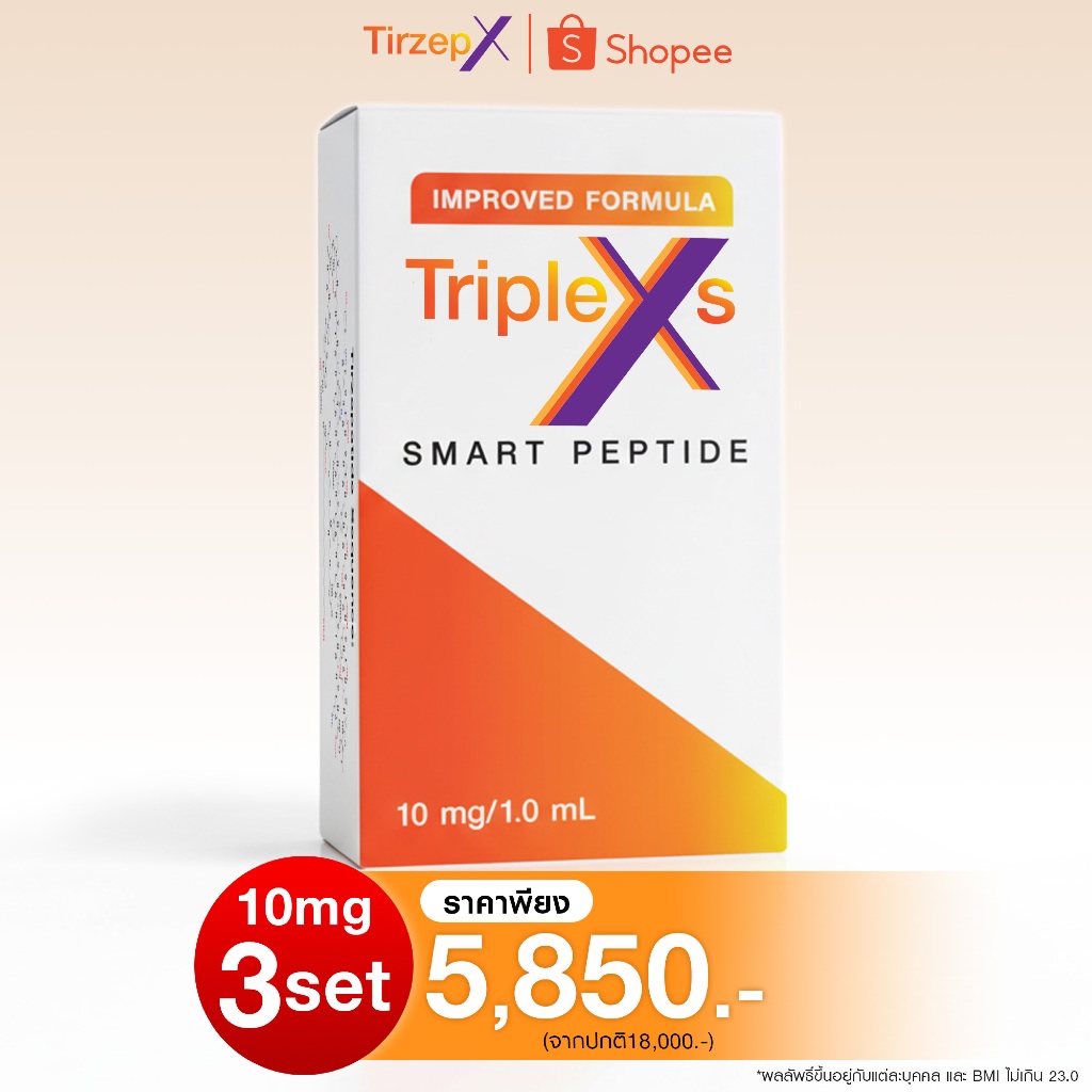TripleXS 10 mg X3 เซต  | เปปไทด์คุมหิว  ผลิตภัณฑ์เสริมอาหารสารสกัดจากเปปไทด์โปรตีน