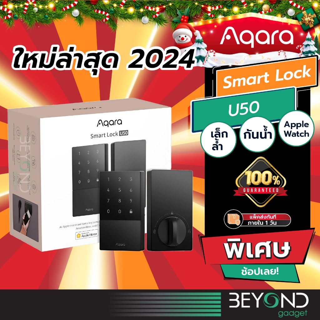 ส่งฟรี + รุ่น 2024❗️ ล็อคประตู Aqara U50 Smart Digital Door Lock รองรับ Apple Homekit & Google Home